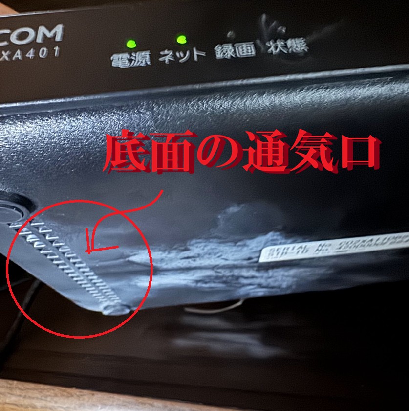 J:COM STB XA401 の 底面の通気口